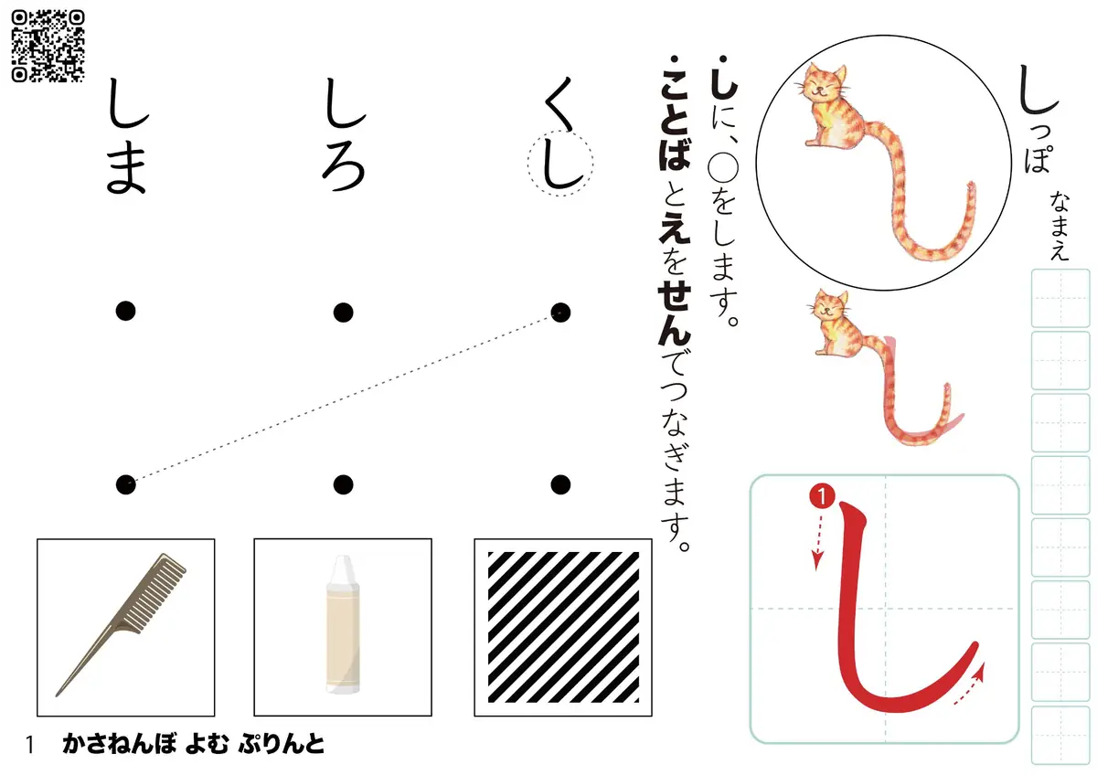 「ひらがな『し』を学べる読む練習プリント｜幼児向けひらがな教材｜無料ダウンロード・プリント学習（かさねんぼ）」
