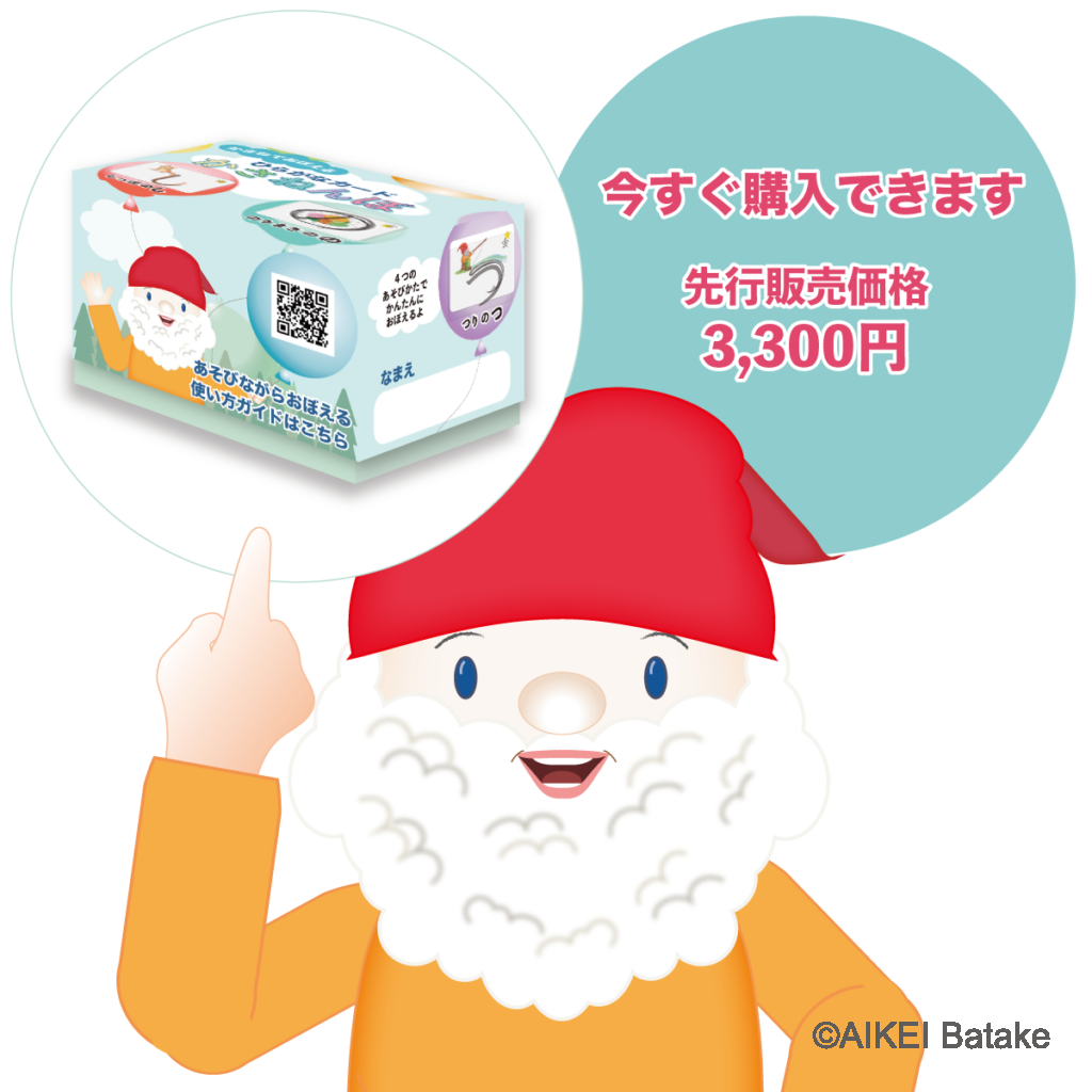 画像 ひらがなカード教材「かさねんぼ」購入する