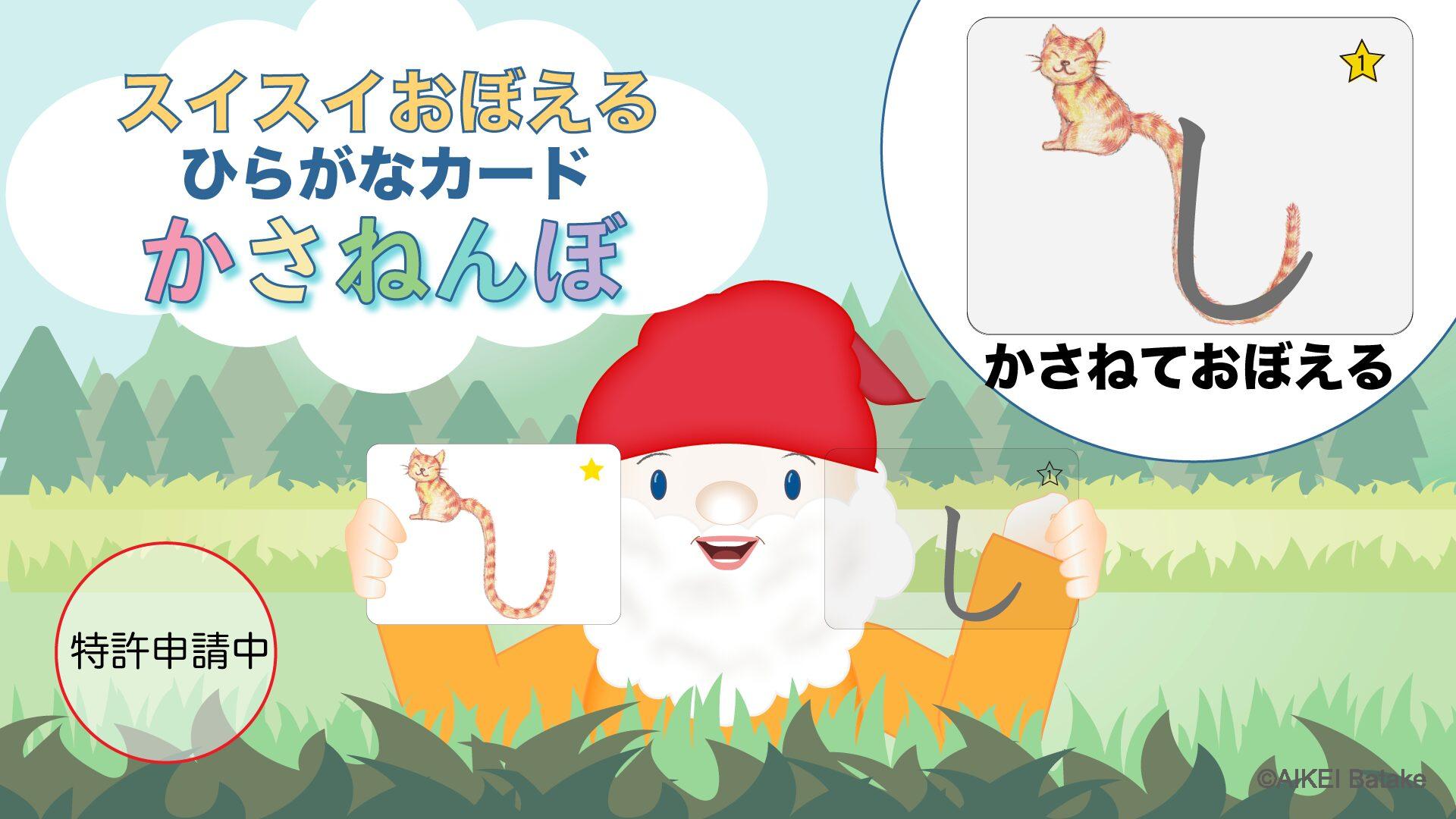 幼児向けひらがなカードの透明カードと絵カードの教材セットを両手に持って紹介している、ひらがなカード「かさねんぼ」のキャラクター「ごんさん」のイラスト。