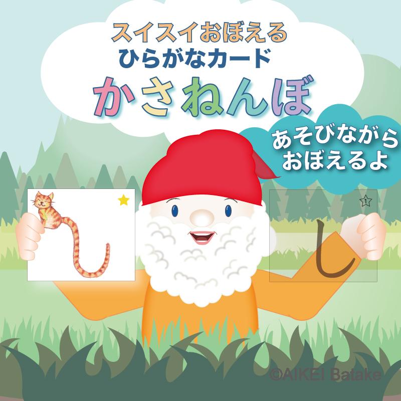 幼児向けひらがなカードの透明カードと絵カードの教材セットを両手に持って紹介している、ひらがなカード「かさねんぼ」のキャラクター「ごんさん」のイラスト。