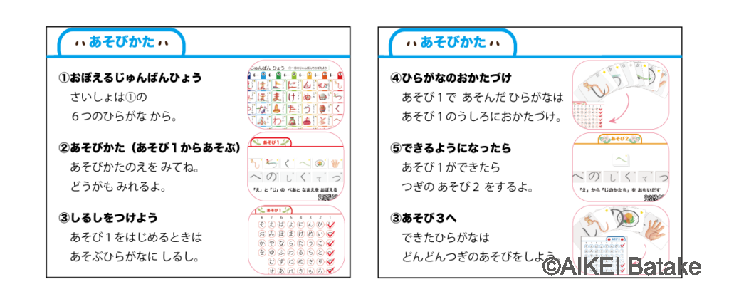 ひらがなカード「かさねんぼ」のあそびかたカード