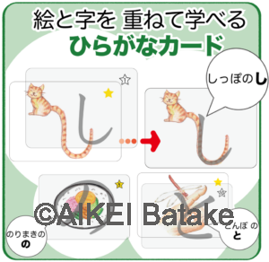 幼児が絵カードと字カードを重ねて、遊びながら簡単に学べるひらがなカードです。ひらがな学習、ひらがなプリント、ひらがな書き順、教材、いつからひらがな学ぶ。